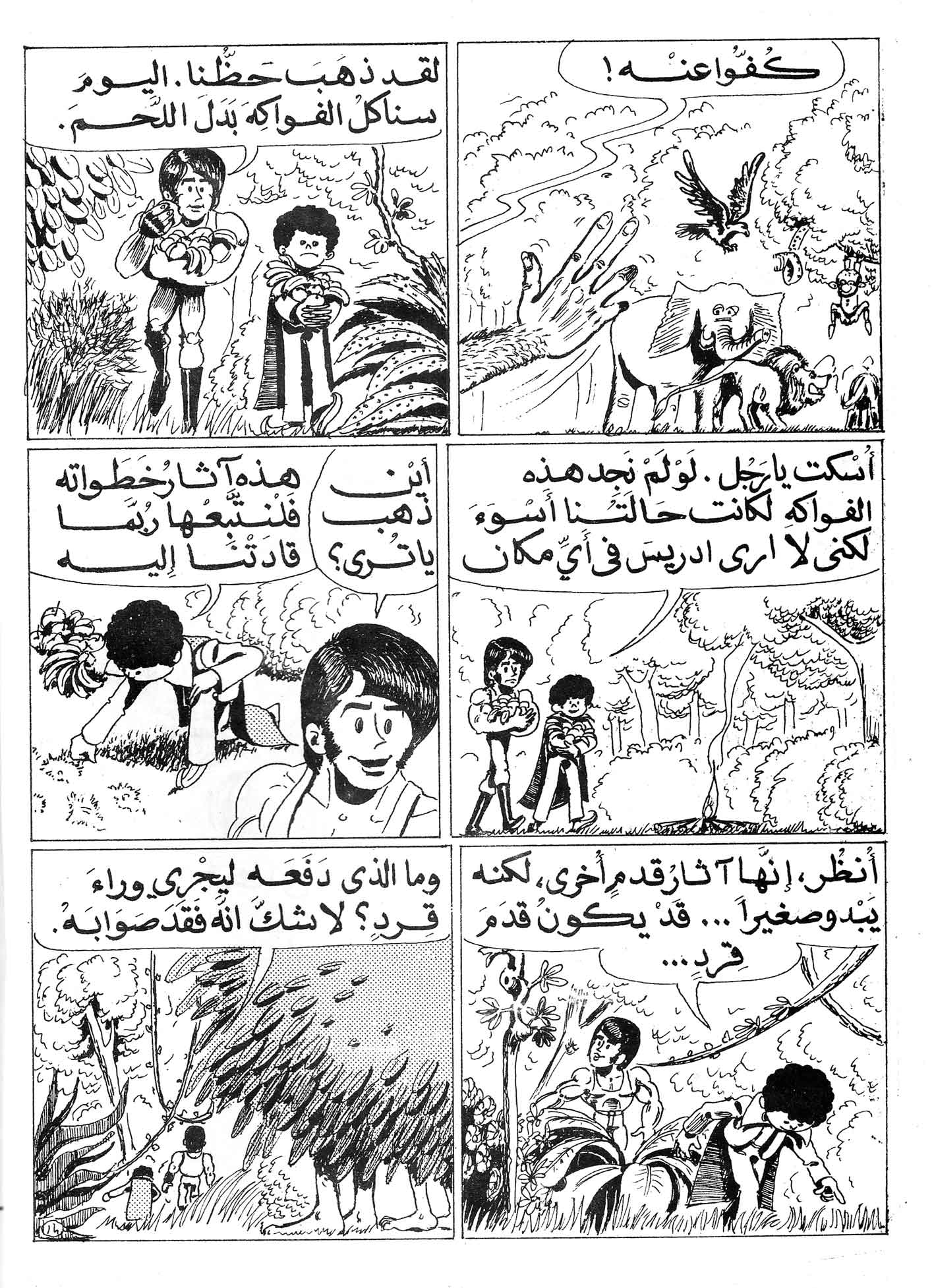 bande dessinee en arabe