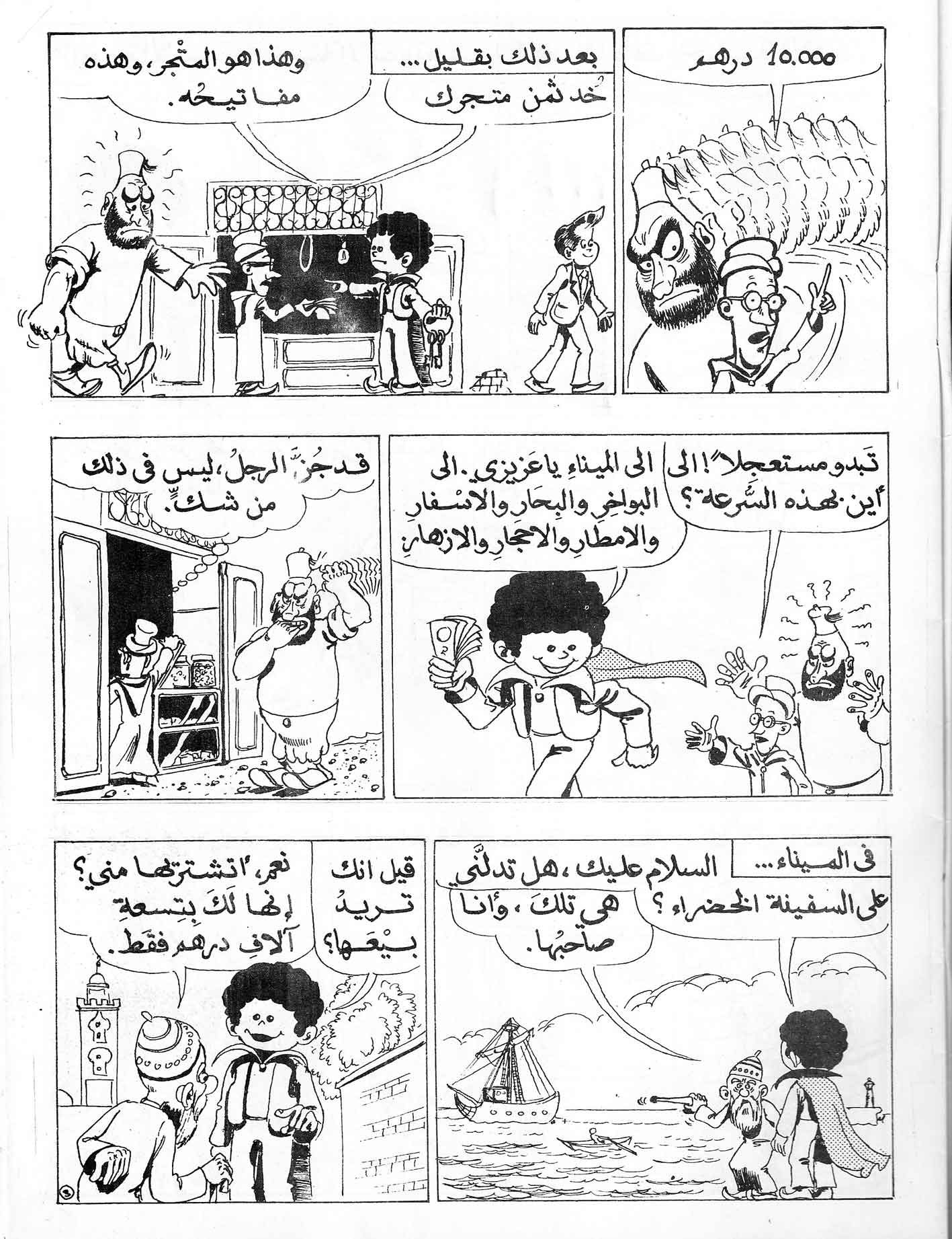 bande dessinee en arabe